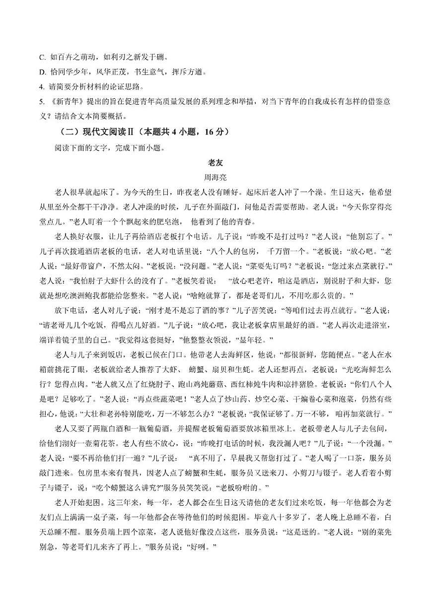 2025—2026学年宁夏银川市永宁县永宁中学高二下学期开学适应性考试语文试题（含答案）第3页