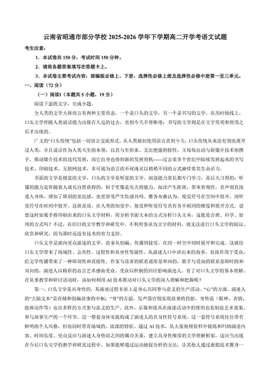 2025-2026学年云南省昭通市部分学校高二下学期开学考语文试题（含答案）第1页