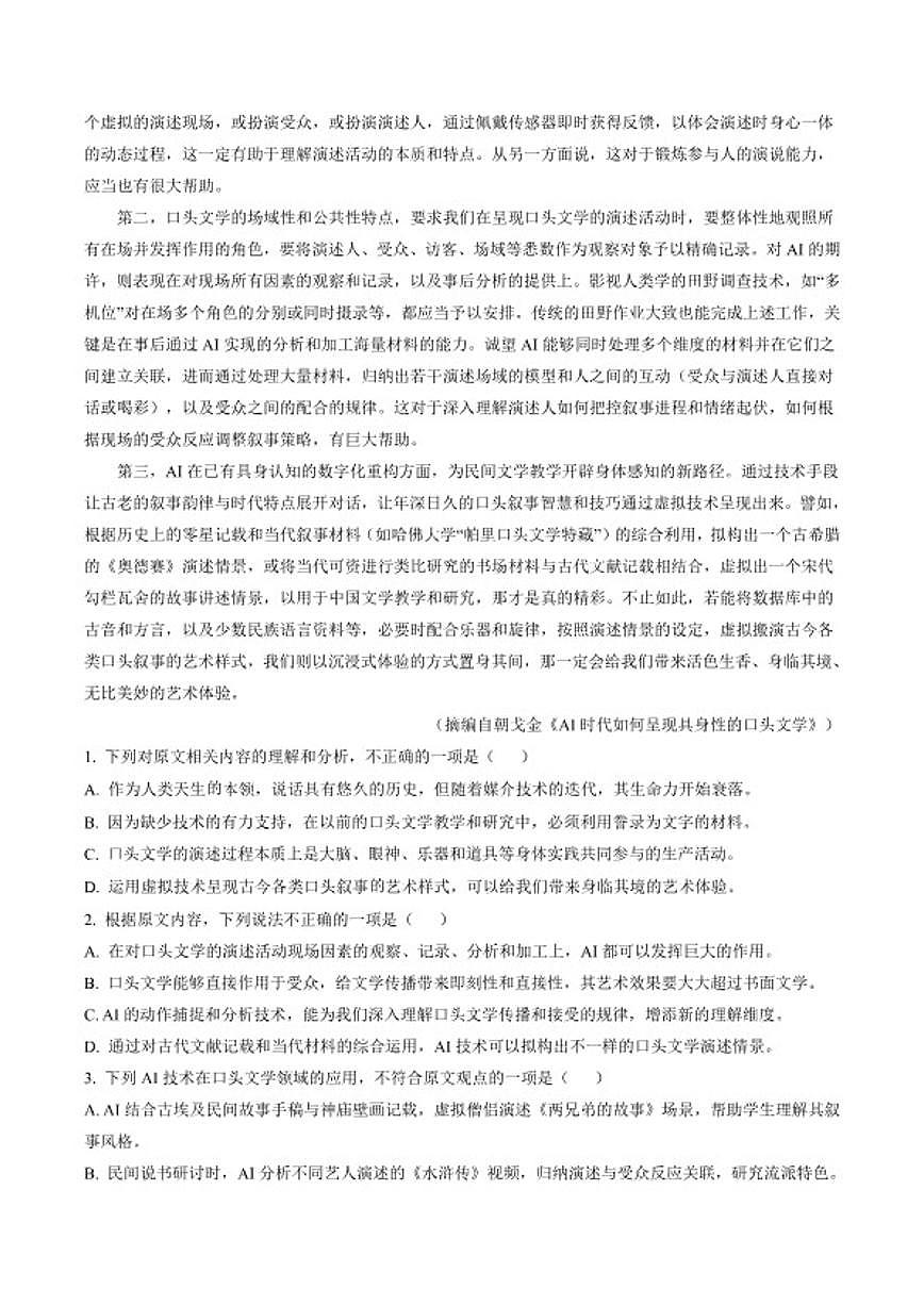 2025-2026学年云南省昭通市部分学校高二下学期开学考语文试题（含答案）第2页