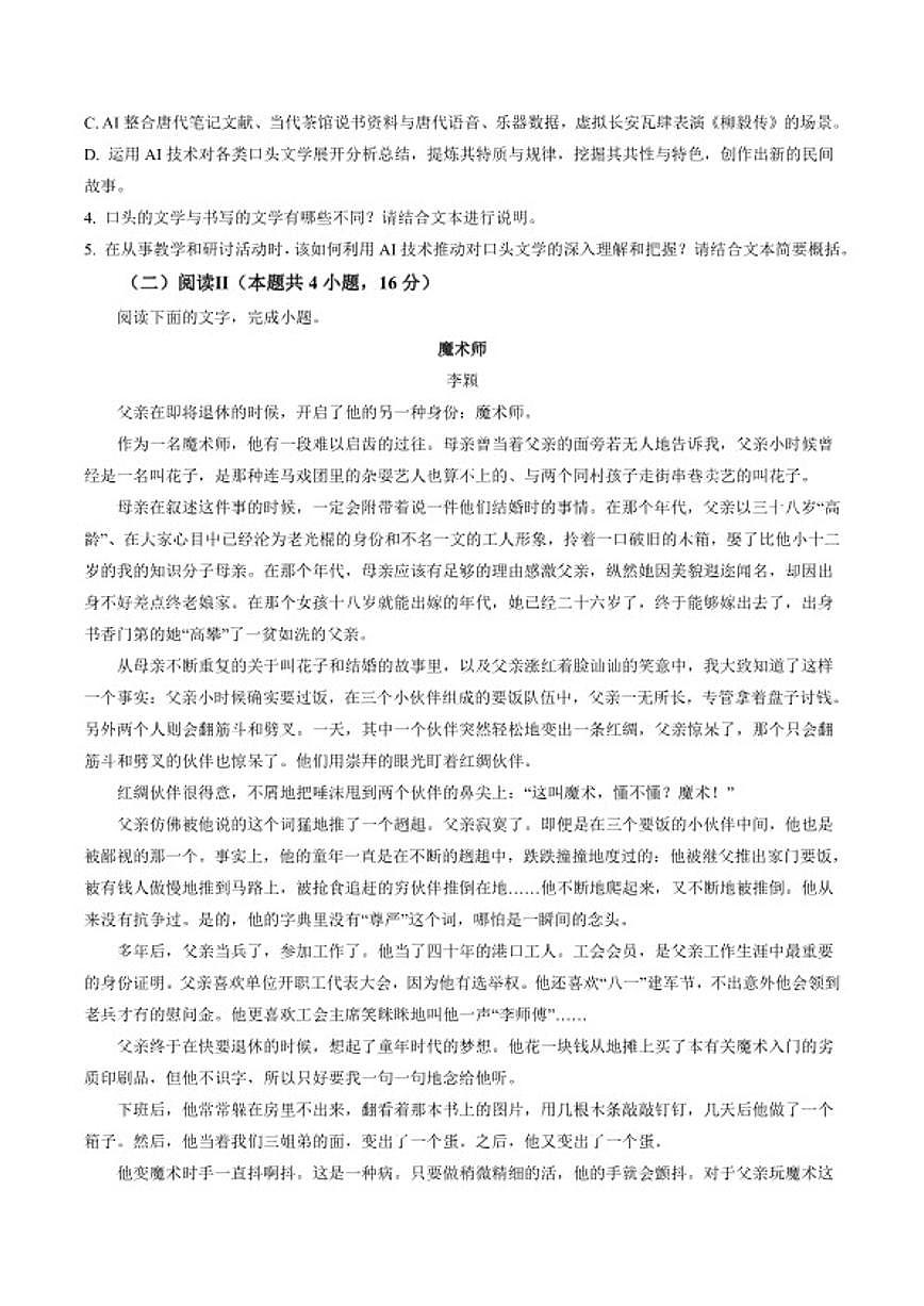 2025-2026学年云南省昭通市部分学校高二下学期开学考语文试题（含答案）第3页