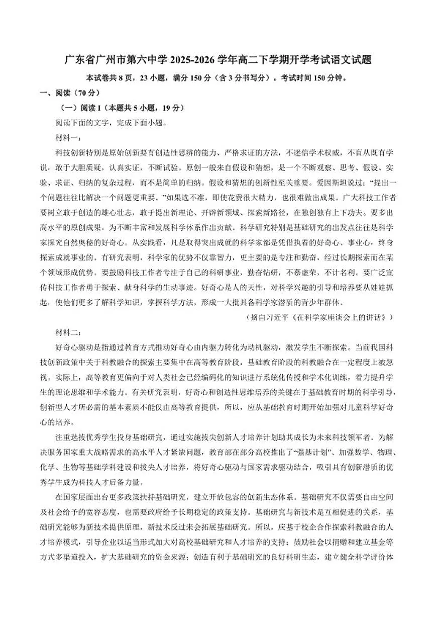 2025-2026学年广东省广州市第六中学高二下学期开学考试语文试题（含答案）第1页