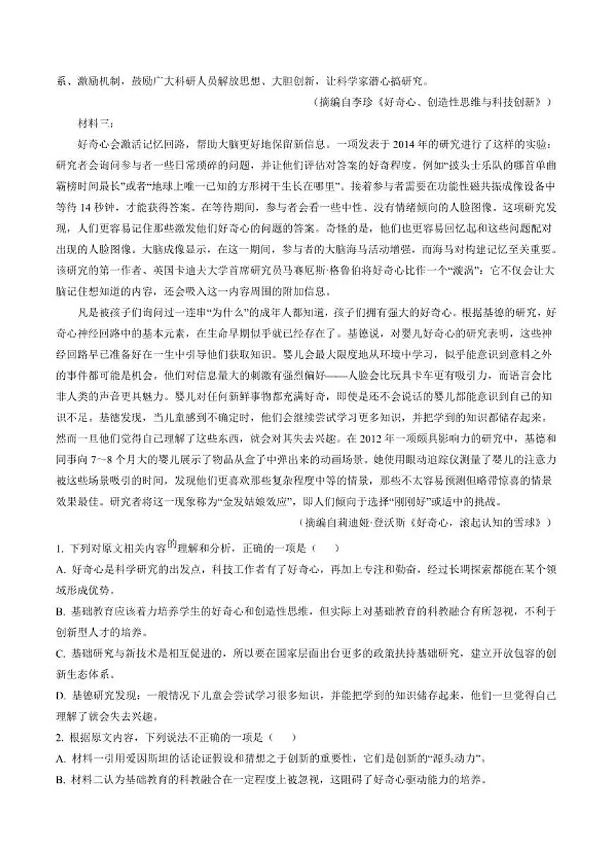 2025-2026学年广东省广州市第六中学高二下学期开学考试语文试题（含答案）第2页
