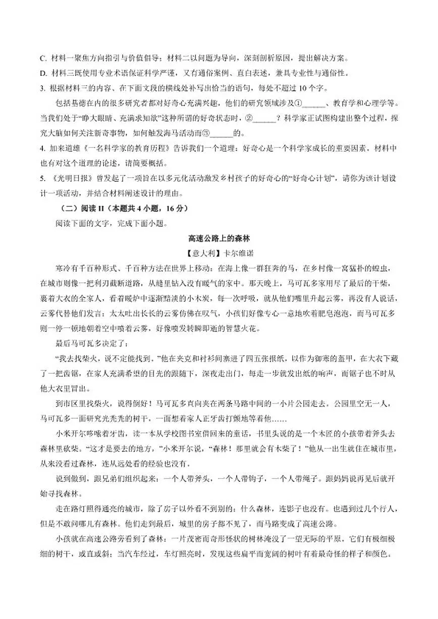 2025-2026学年广东省广州市第六中学高二下学期开学考试语文试题（含答案）第3页