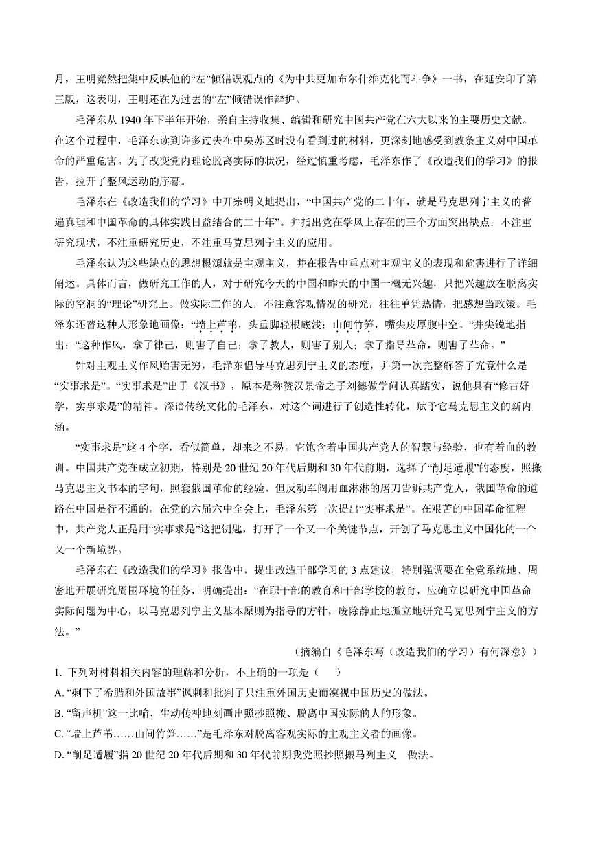 2025-2026学年云南省玉溪市玉溪师范学院附属中学高二下学期开学检测语文试题（含答案）第2页
