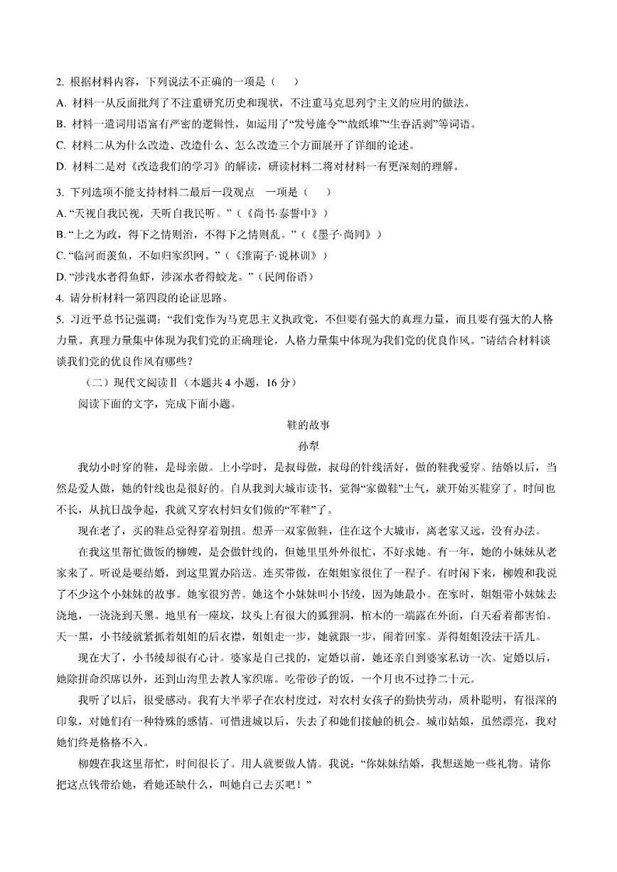 2025-2026学年云南省玉溪市玉溪师范学院附属中学高二下学期开学检测语文试题（含答案）第3页
