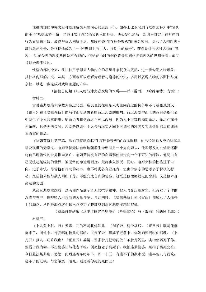 2025—2026学年云南省昭通市第一中学高一下学期开学考试语文试题（含答案）第2页