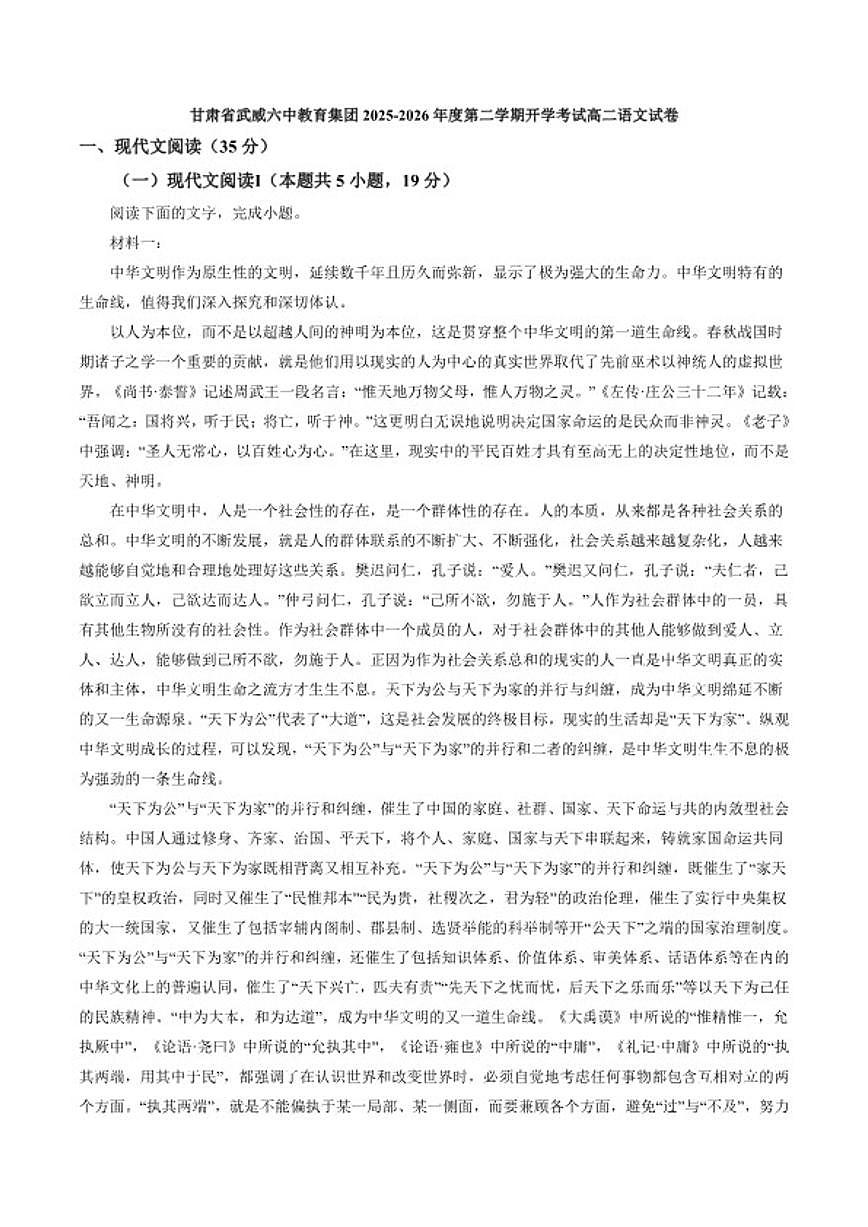 2025-2026年甘肃省武威市第六中学教育集团高二下学期开学考试语文试卷（含答案）第1页