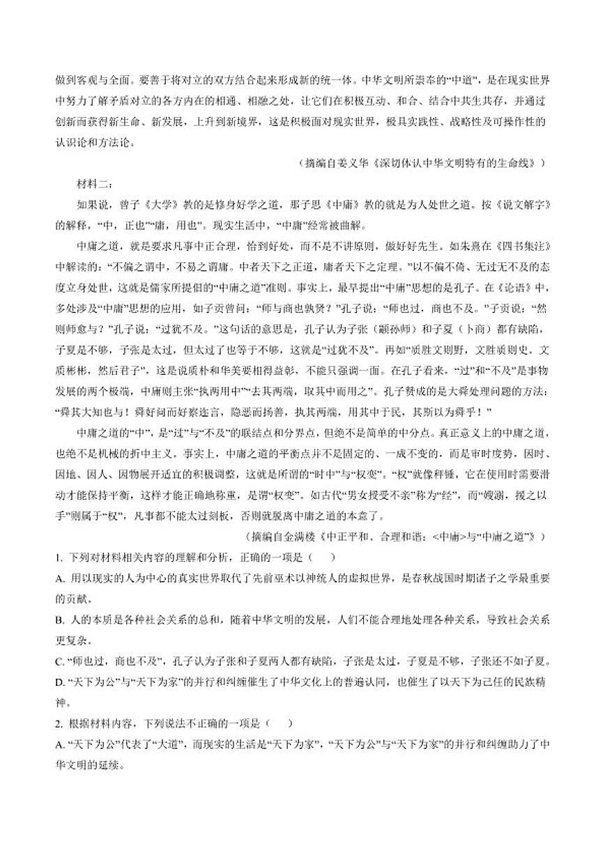 2025-2026年甘肃省武威市第六中学教育集团高二下学期开学考试语文试卷（含答案）第2页