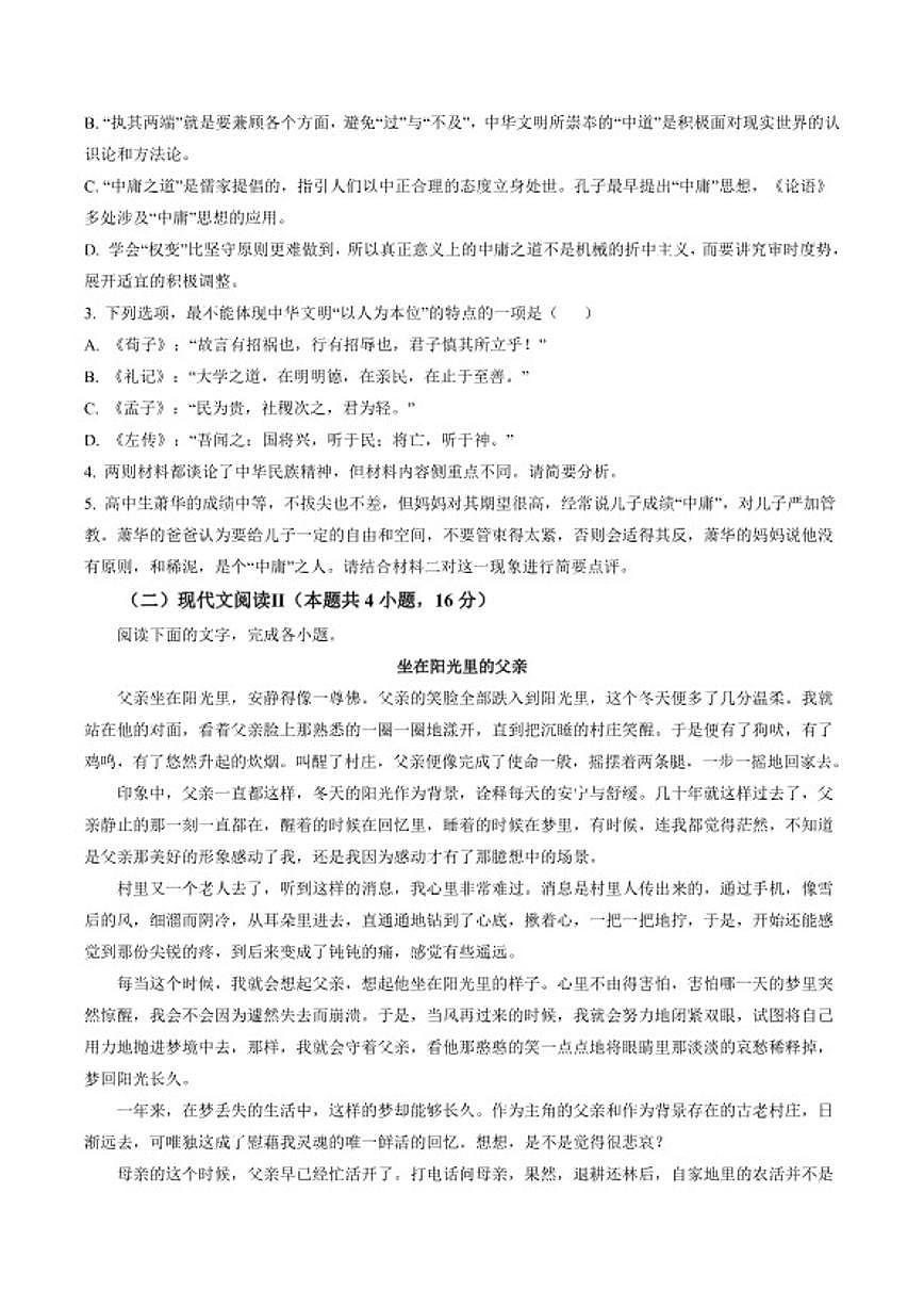 2025-2026年甘肃省武威市第六中学教育集团高二下学期开学考试语文试卷（含答案）第3页