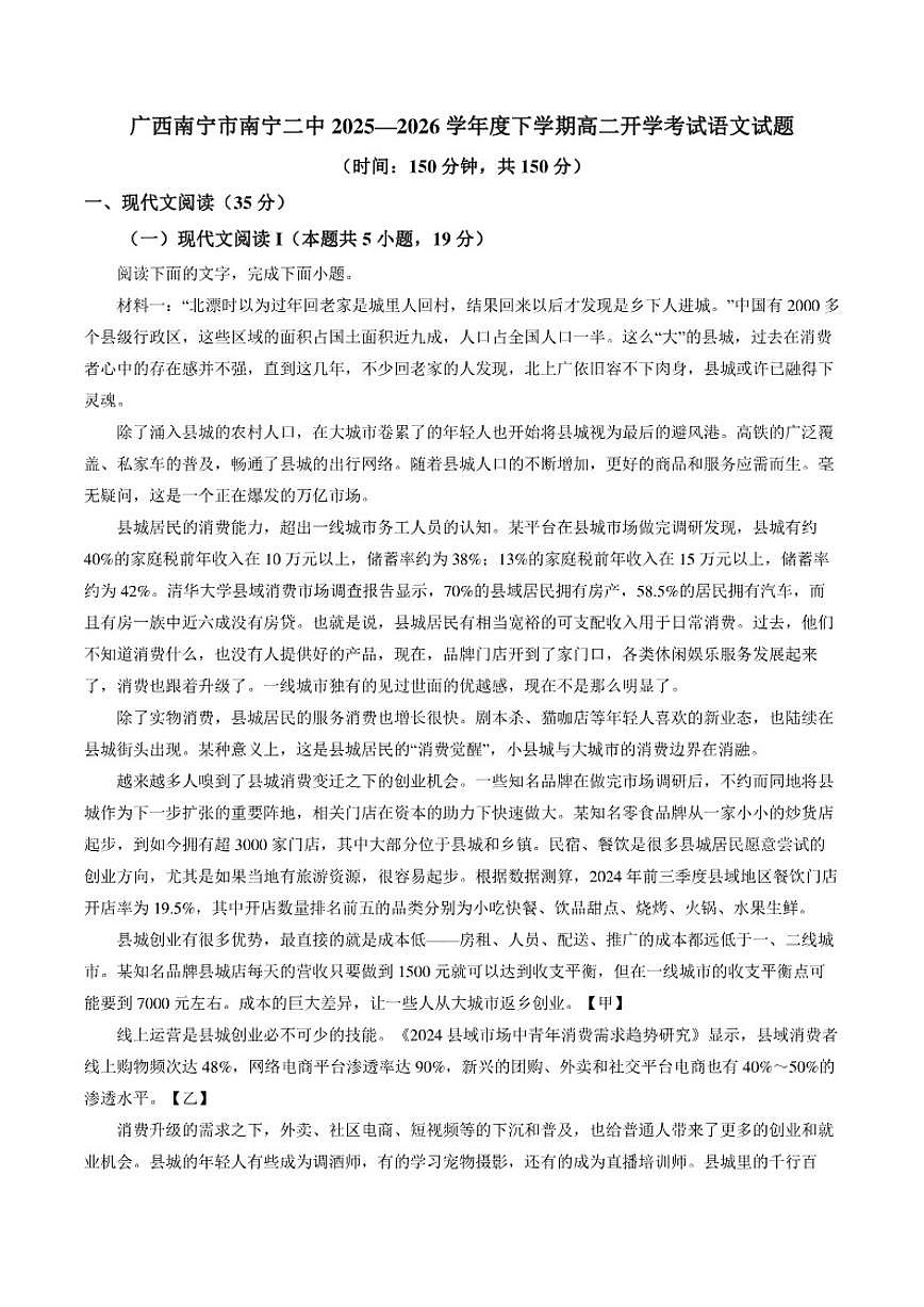 2025—2026学年广西南宁市南宁第二中学高二下学期开学考试语文试题（含答案）第1页