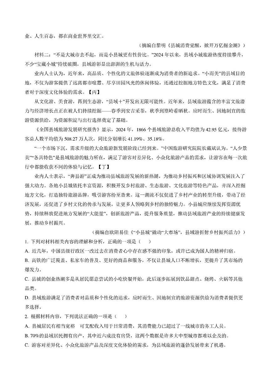 2025—2026学年广西南宁市南宁第二中学高二下学期开学考试语文试题（含答案）第2页
