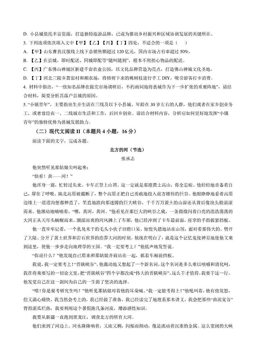 2025—2026学年广西南宁市南宁第二中学高二下学期开学考试语文试题（含答案）第3页