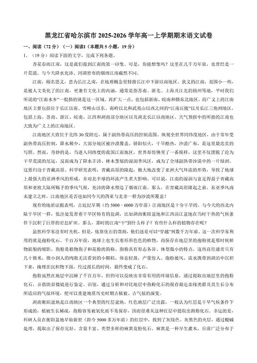 2025-2026学年黑龙江省哈尔滨市高一上学期期末语文试卷（含答案）第1页