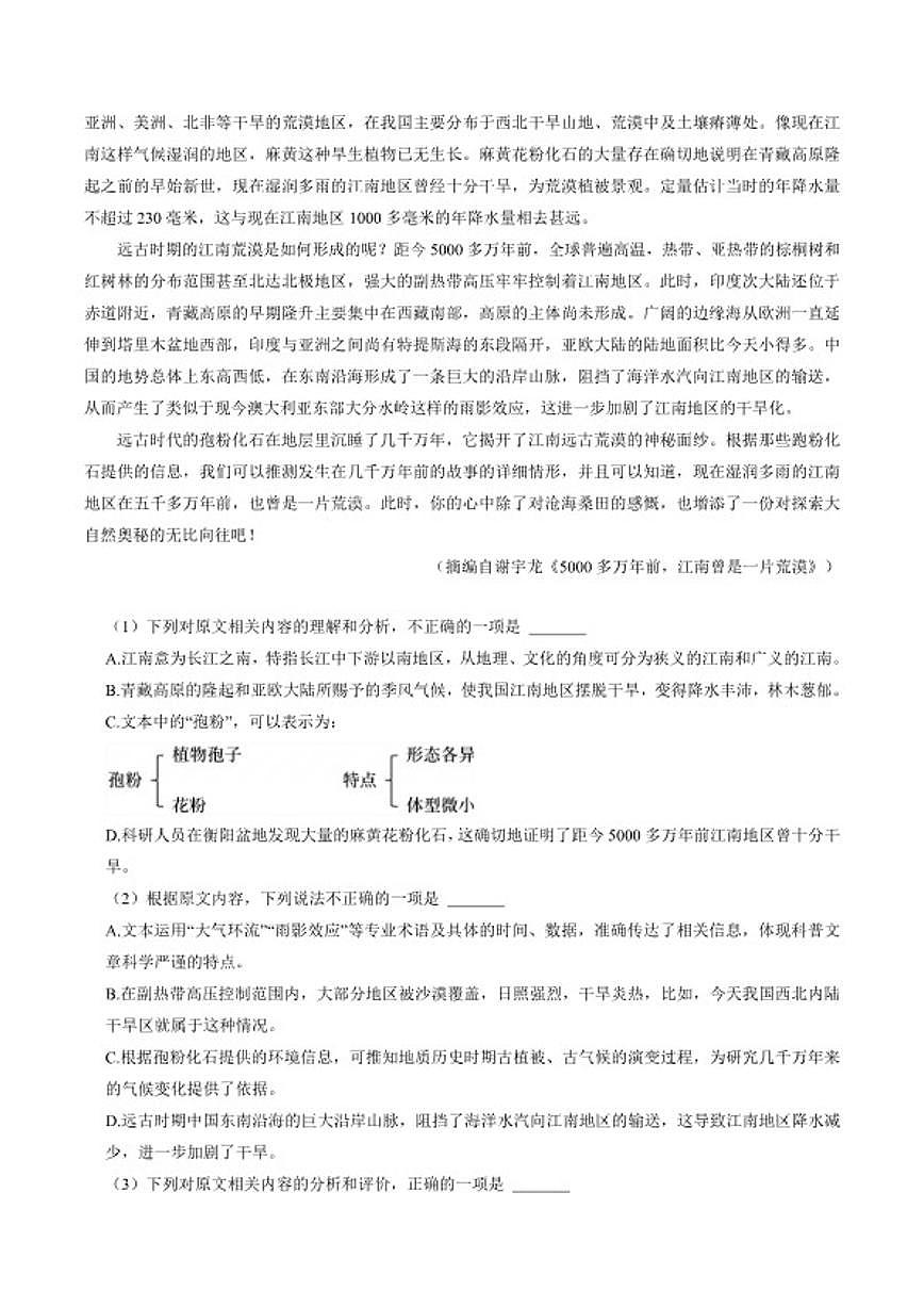 2025-2026学年黑龙江省哈尔滨市高一上学期期末语文试卷（含答案）第2页