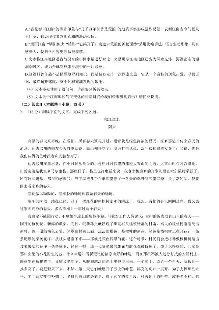 2025-2026学年黑龙江省哈尔滨市高一上学期期末语文试卷（含答案）第3页