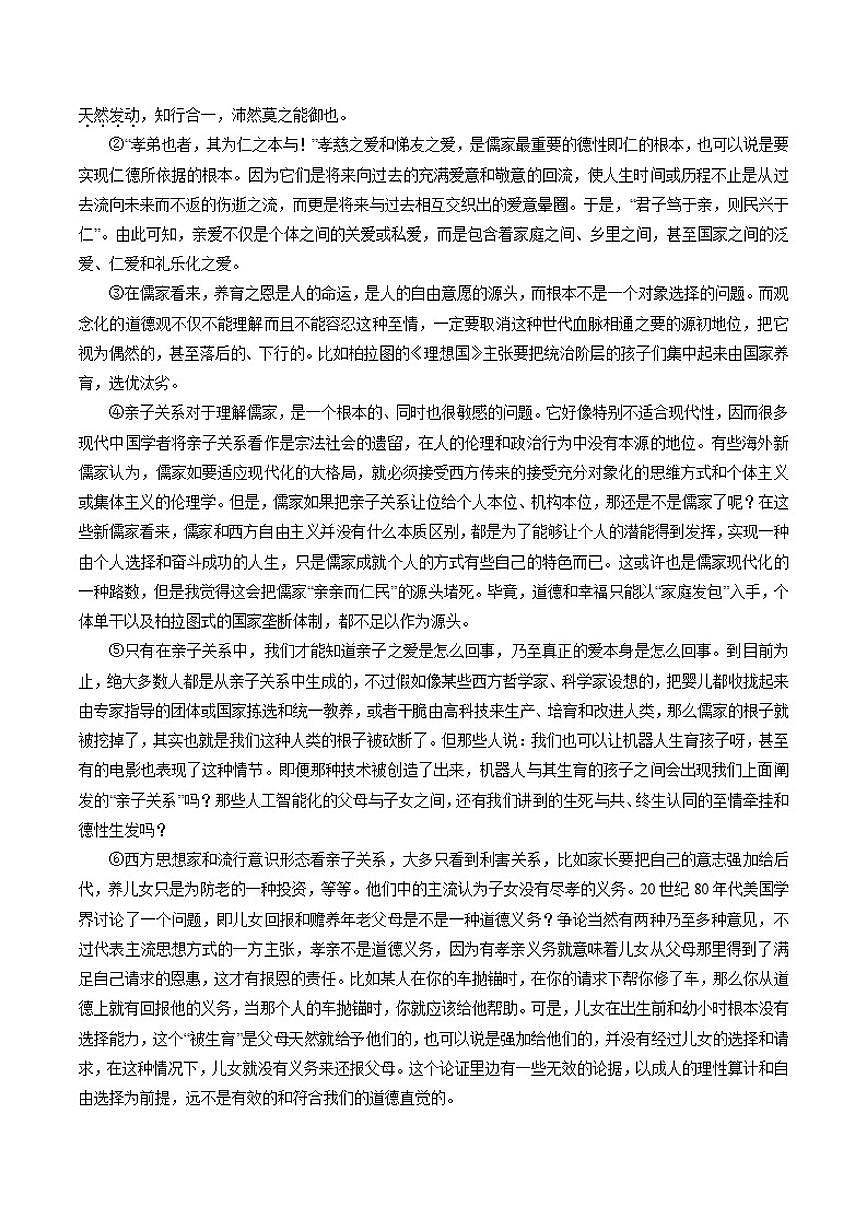 2025-2026学年上海市复旦大学附属中学高二上学期期末语文试卷（含答案）第2页