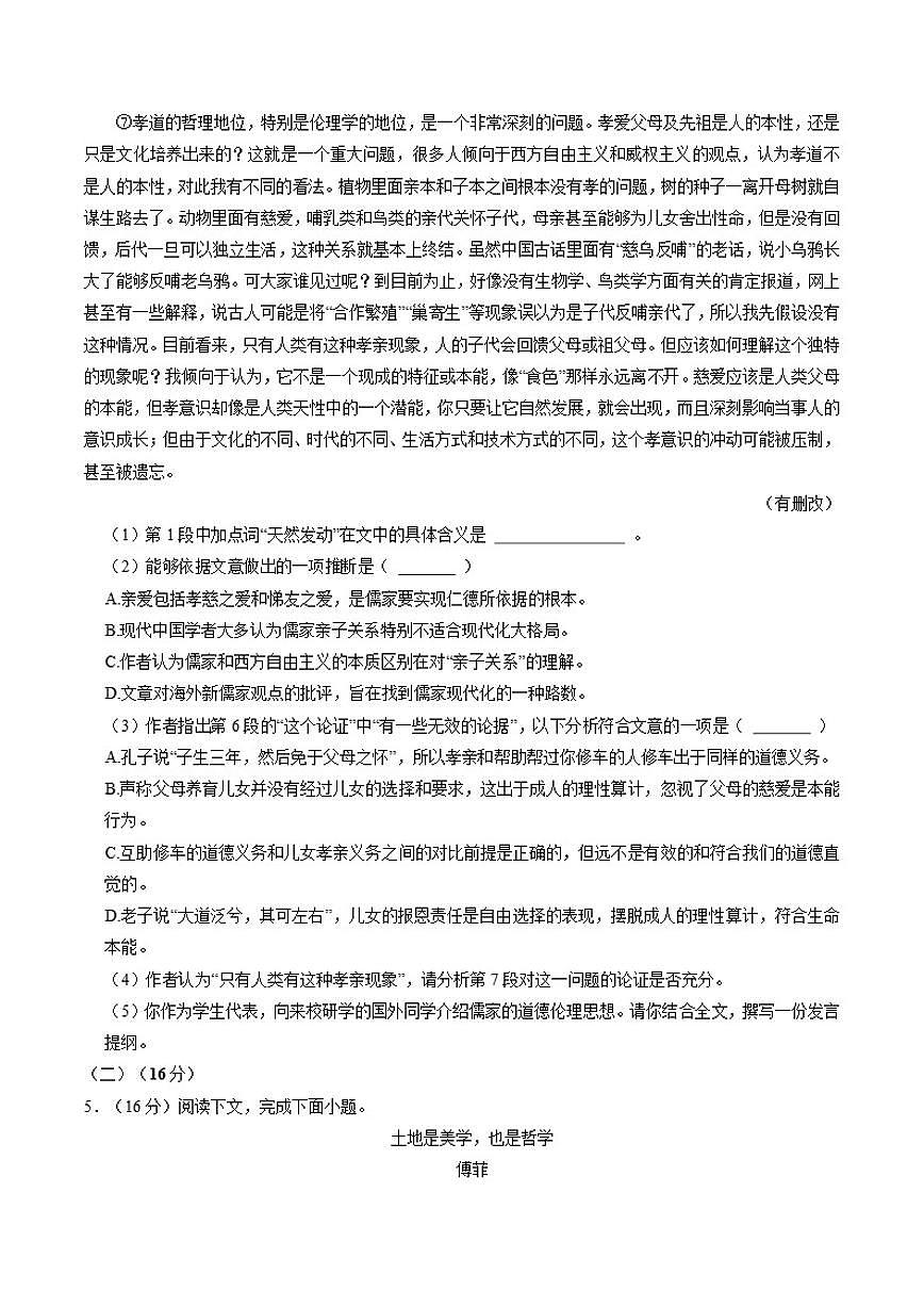 2025-2026学年上海市复旦大学附属中学高二上学期期末语文试卷（含答案）第3页