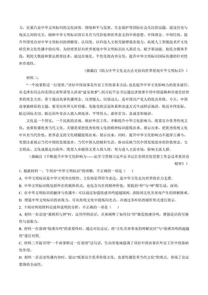 2025-2026学年宁夏石嘴山市第一中学高二年级下学期开学测试语文试题（含答案）第2页