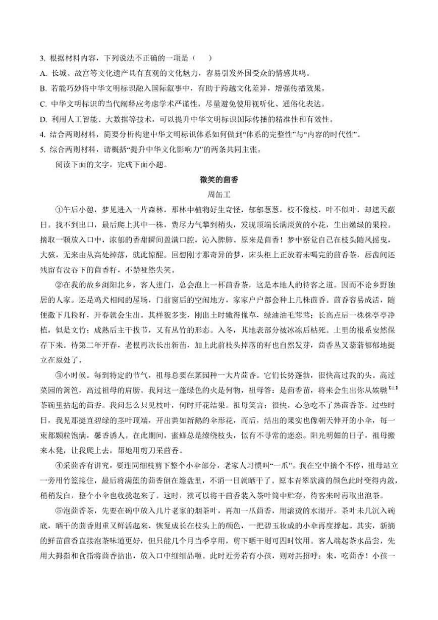 2025-2026学年宁夏石嘴山市第一中学高二年级下学期开学测试语文试题（含答案）第3页