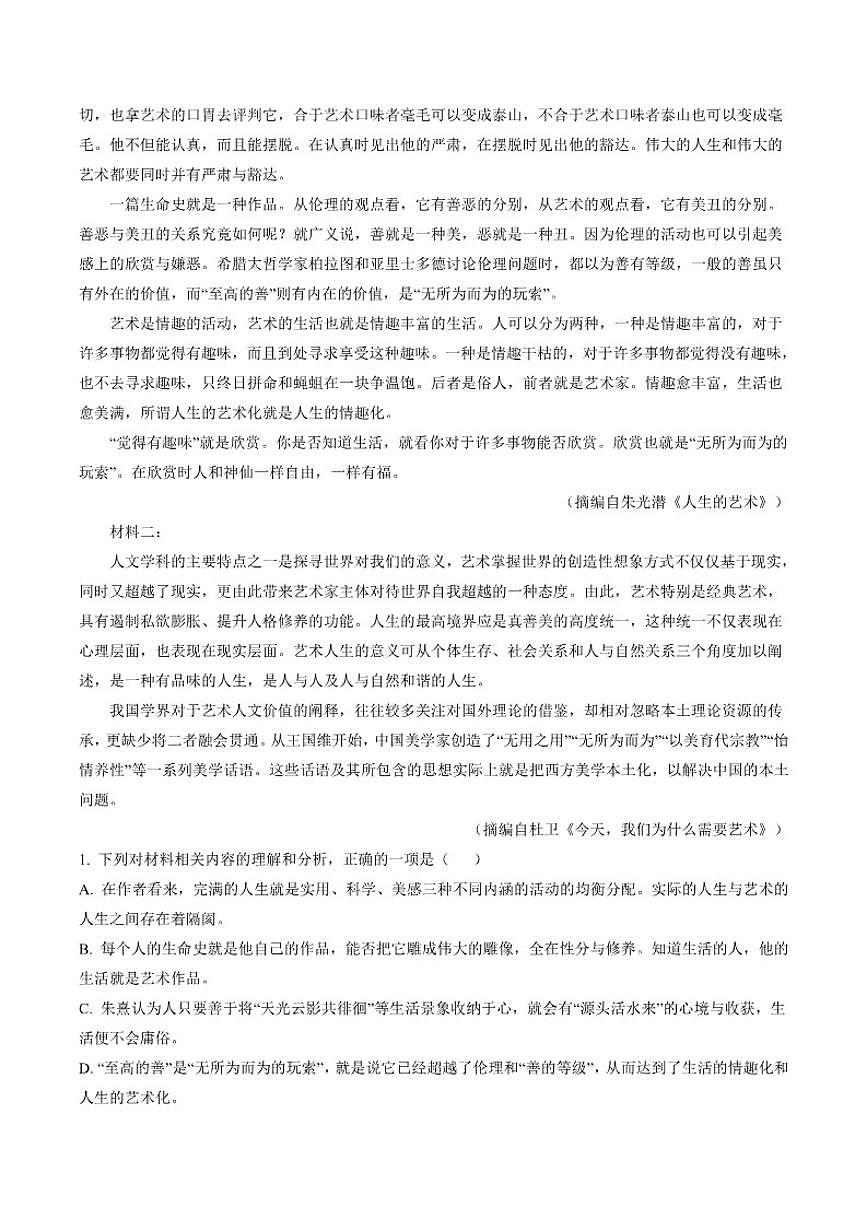 2025-2026学年四川省南充市嘉陵第一中学高一下学期开学考试语文试题（含答案）第2页
