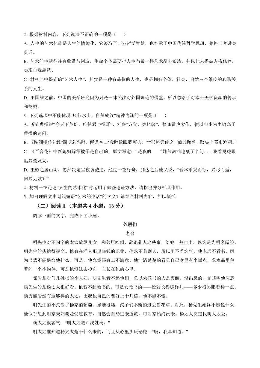 2025-2026学年四川省南充市嘉陵第一中学高一下学期开学考试语文试题（含答案）第3页
