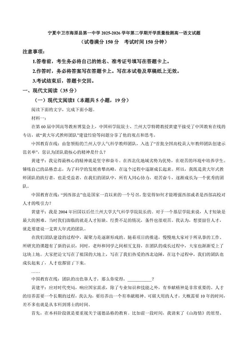 2025-2026学年宁夏中卫市海原县第一中学高一下学期开学质量检测语文试题（含答案）第1页