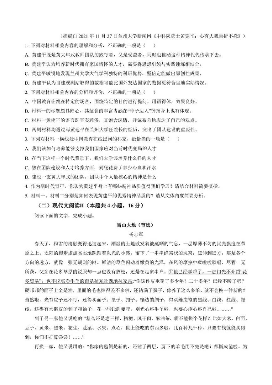 2025-2026学年宁夏中卫市海原县第一中学高一下学期开学质量检测语文试题（含答案）第3页