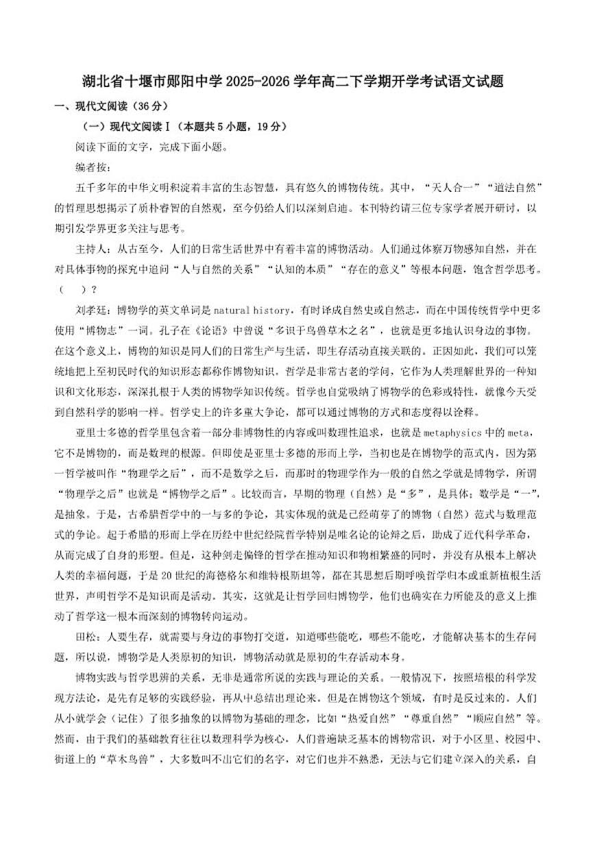 2025-2026学年湖北省十堰市郧阳中学高二下学期开学考试语文试题（含答案）第1页