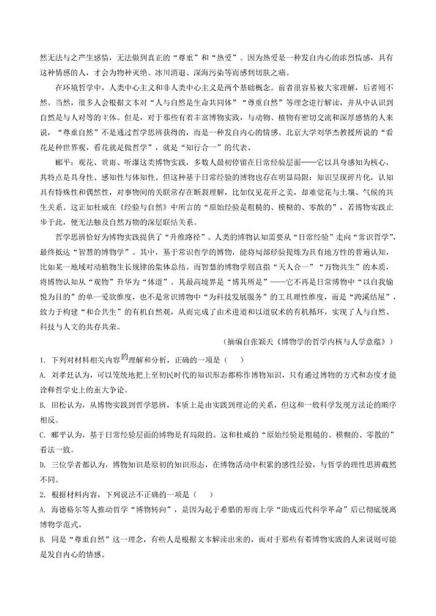 2025-2026学年湖北省十堰市郧阳中学高二下学期开学考试语文试题（含答案）第2页