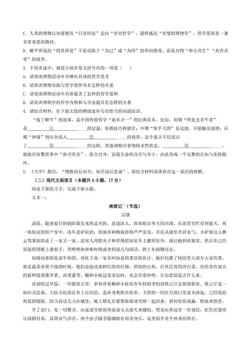 2025-2026学年湖北省十堰市郧阳中学高二下学期开学考试语文试题（含答案）第3页