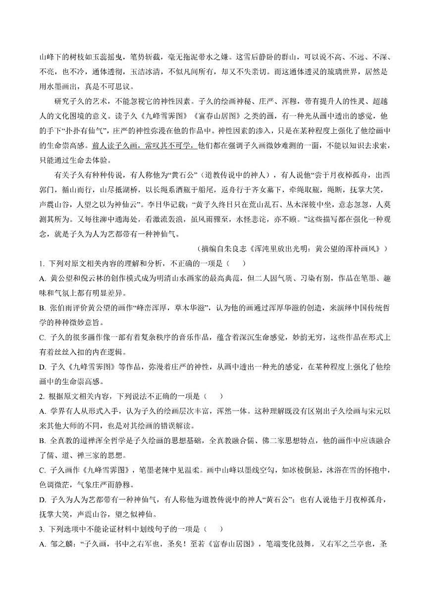 浙江省Z20名校联盟2025学年高一下学期创新班联考语文试卷（含答案）第2页