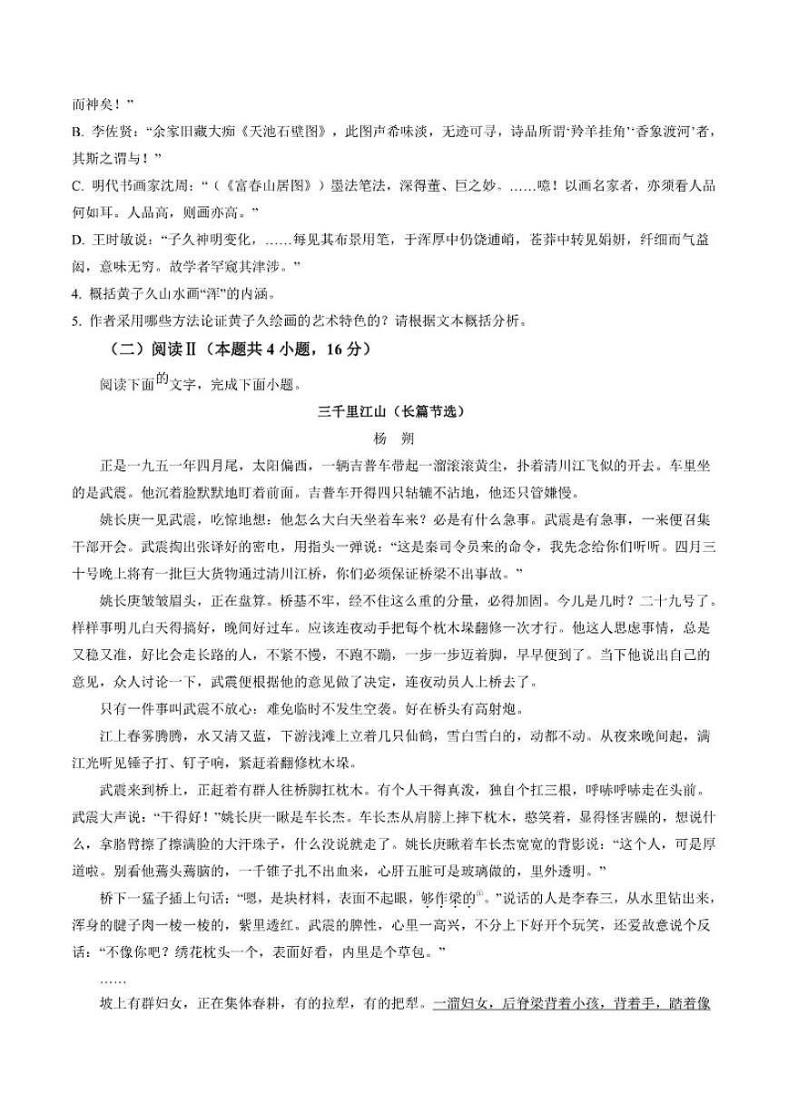 浙江省Z20名校联盟2025学年高一下学期创新班联考语文试卷（含答案）第3页