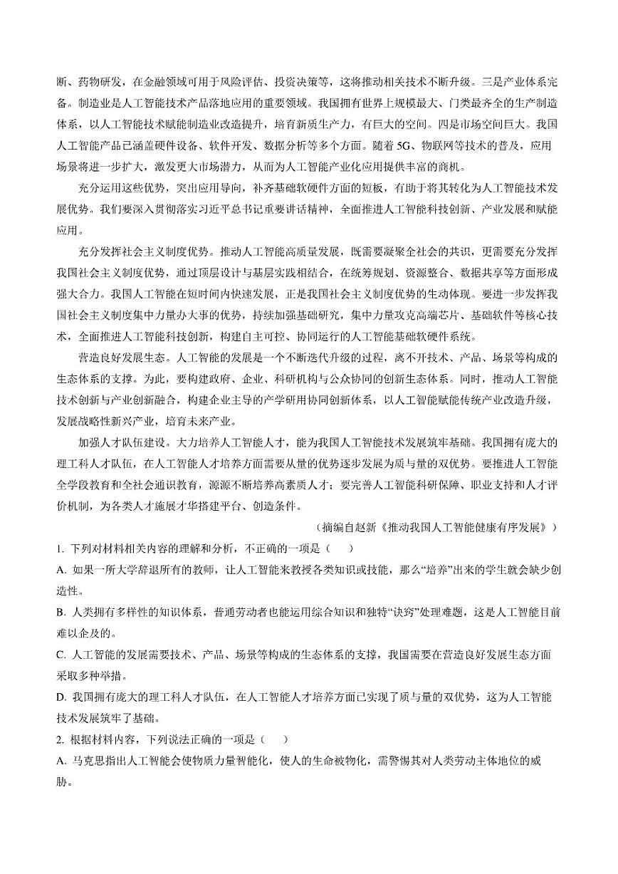2025—2026学年湖北省武汉市新洲区第一中学高一下学期开学考试语文试题（含答案）第2页