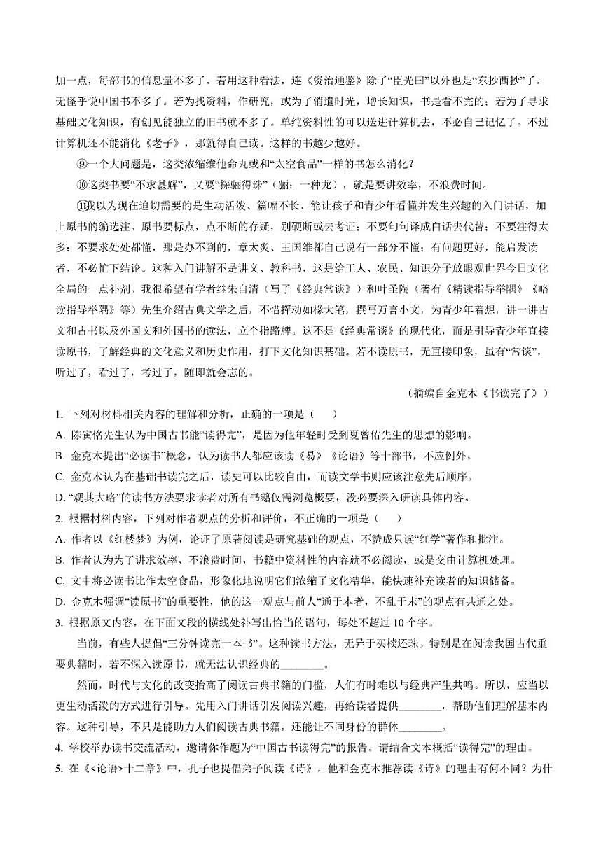 2025-2026学年浙江省Z20名校联盟高二下学期创新班联考语文试卷（含答案）第2页