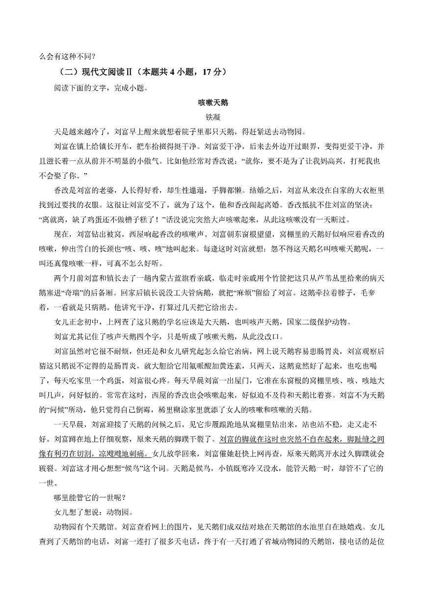 2025-2026学年浙江省Z20名校联盟高二下学期创新班联考语文试卷（含答案）第3页
