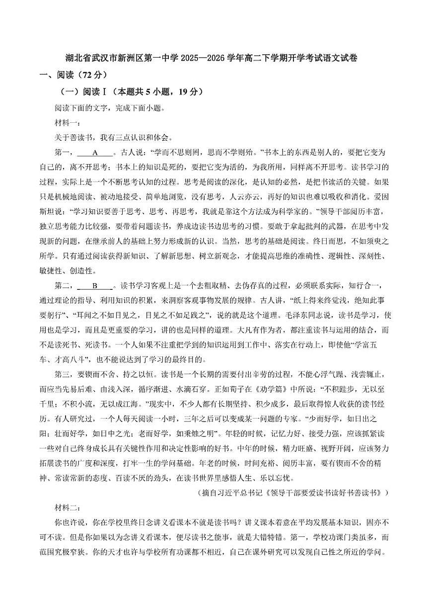 2025—2026学年湖北省武汉市新洲区第一中学高二下学期开学考试语文试卷（含答案）第1页