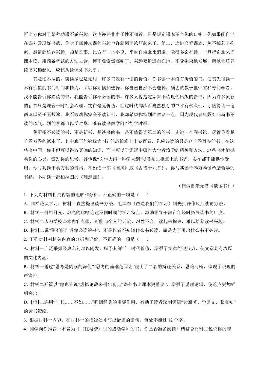 2025—2026学年湖北省武汉市新洲区第一中学高二下学期开学考试语文试卷（含答案）第2页