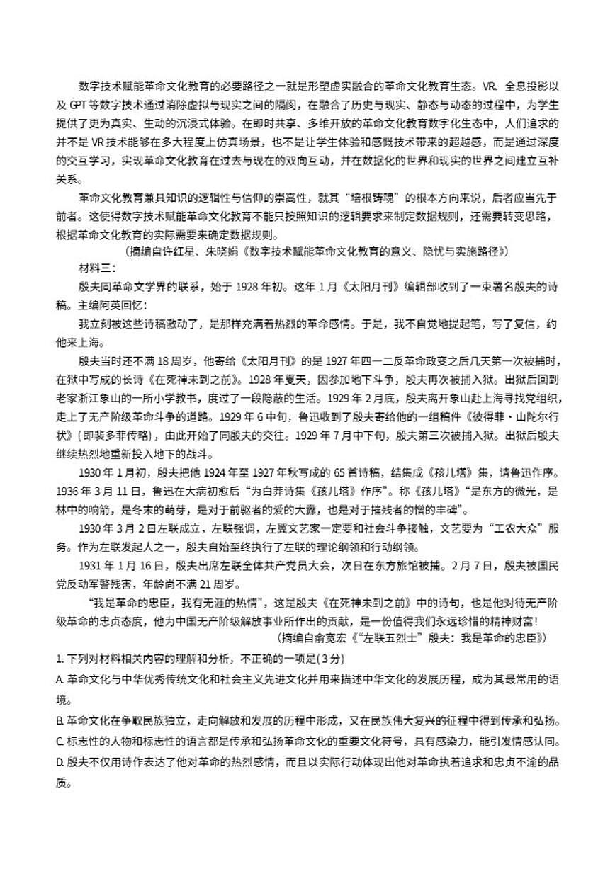 福建省泉州市2026届高三下学期3月模拟考试语文试题（含答案） (1)第2页