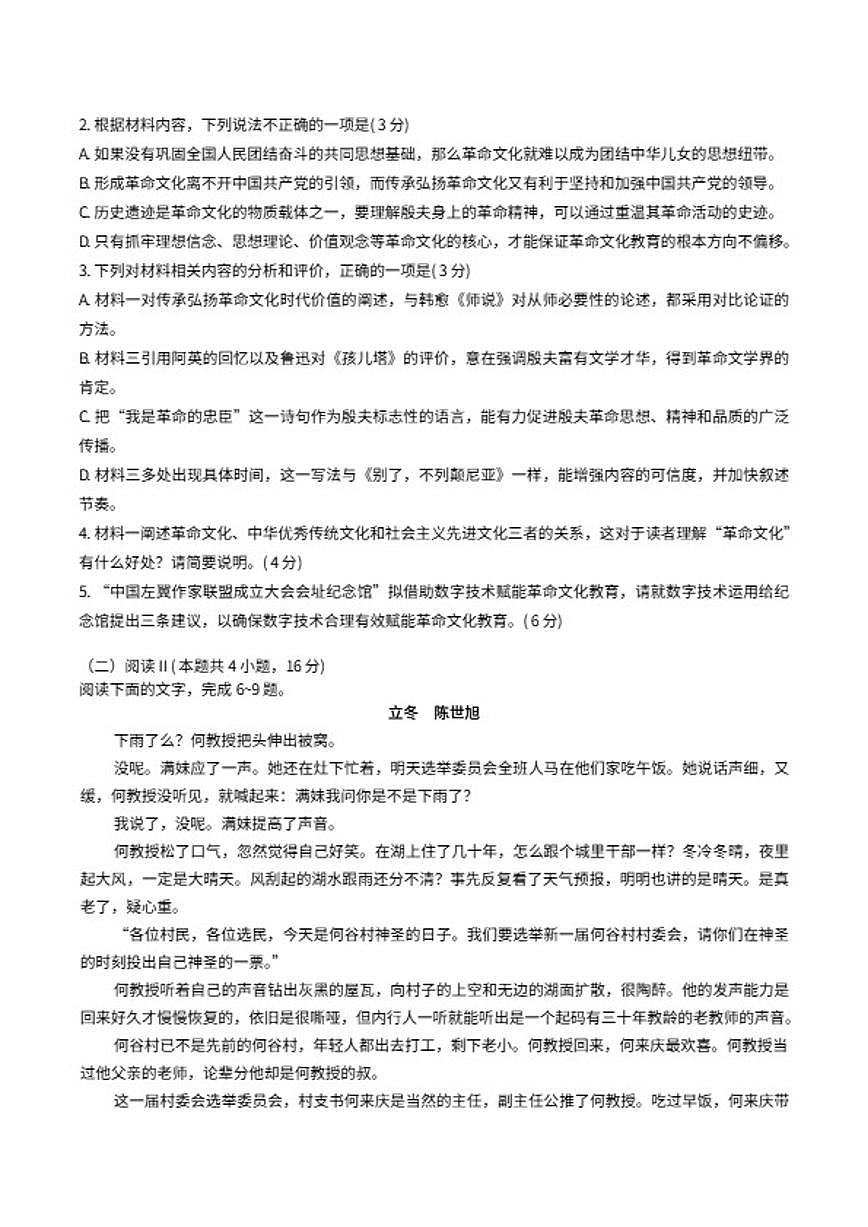 福建省泉州市2026届高三下学期3月模拟考试语文试题（含答案） (1)第3页