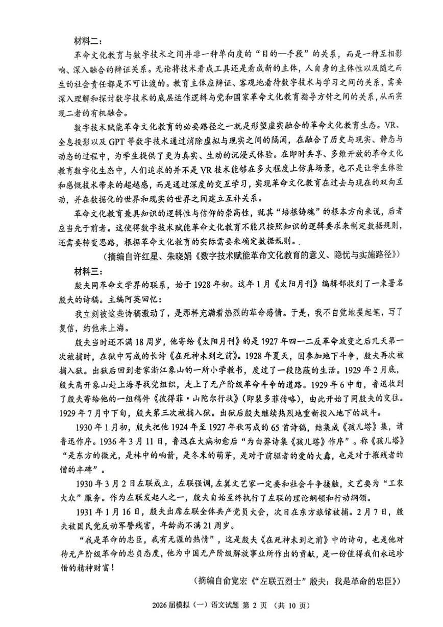 福建省泉州市2026届高三下学期模拟考试（一）语文（无答案）试卷 (1)第2页