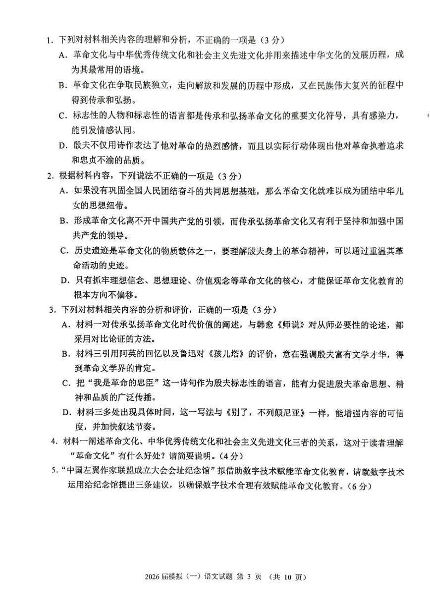 福建省泉州市2026届高三下学期模拟考试（一）语文（无答案）试卷 (1)第3页