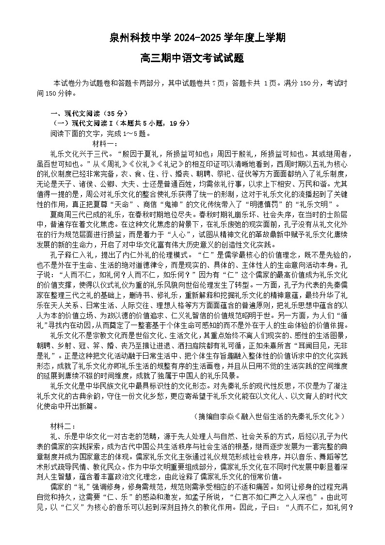 福建省泉州市泉州科技中学高三上学期期中考试语文试题-A4第1页