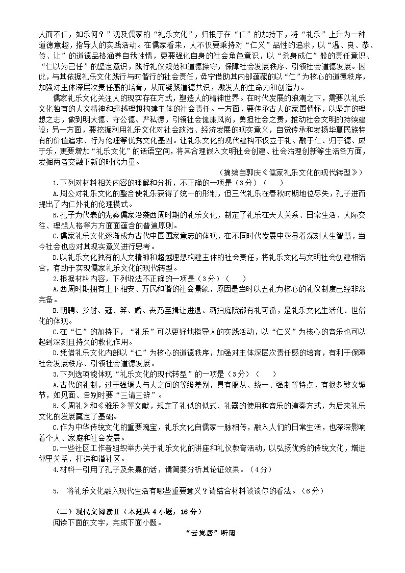 福建省泉州市泉州科技中学高三上学期期中考试语文试题-A4第2页