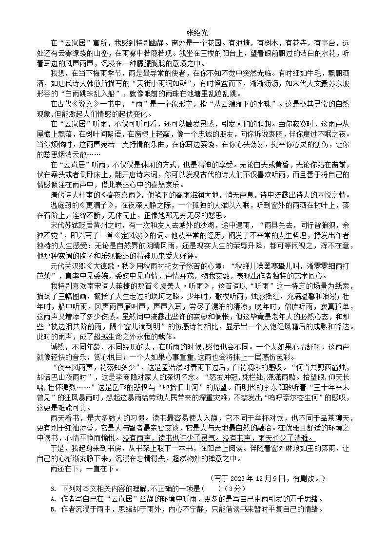 福建省泉州市泉州科技中学高三上学期期中考试语文试题-A4第3页