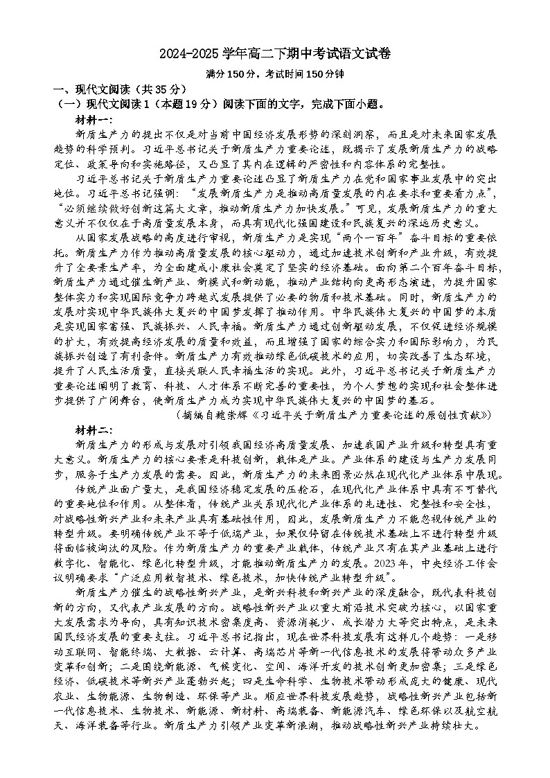 福建省漳州市祺才学校高二下学期期中考试语文试题-A4第1页