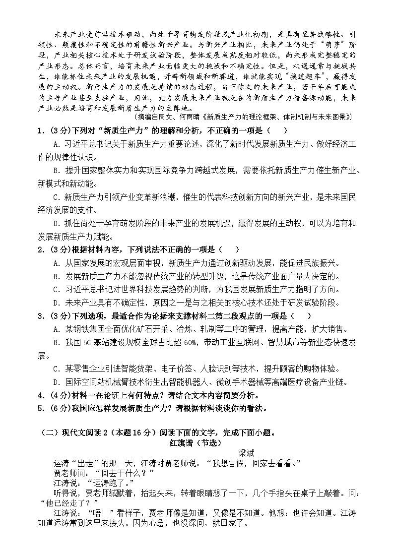 福建省漳州市祺才学校高二下学期期中考试语文试题-A4第2页
