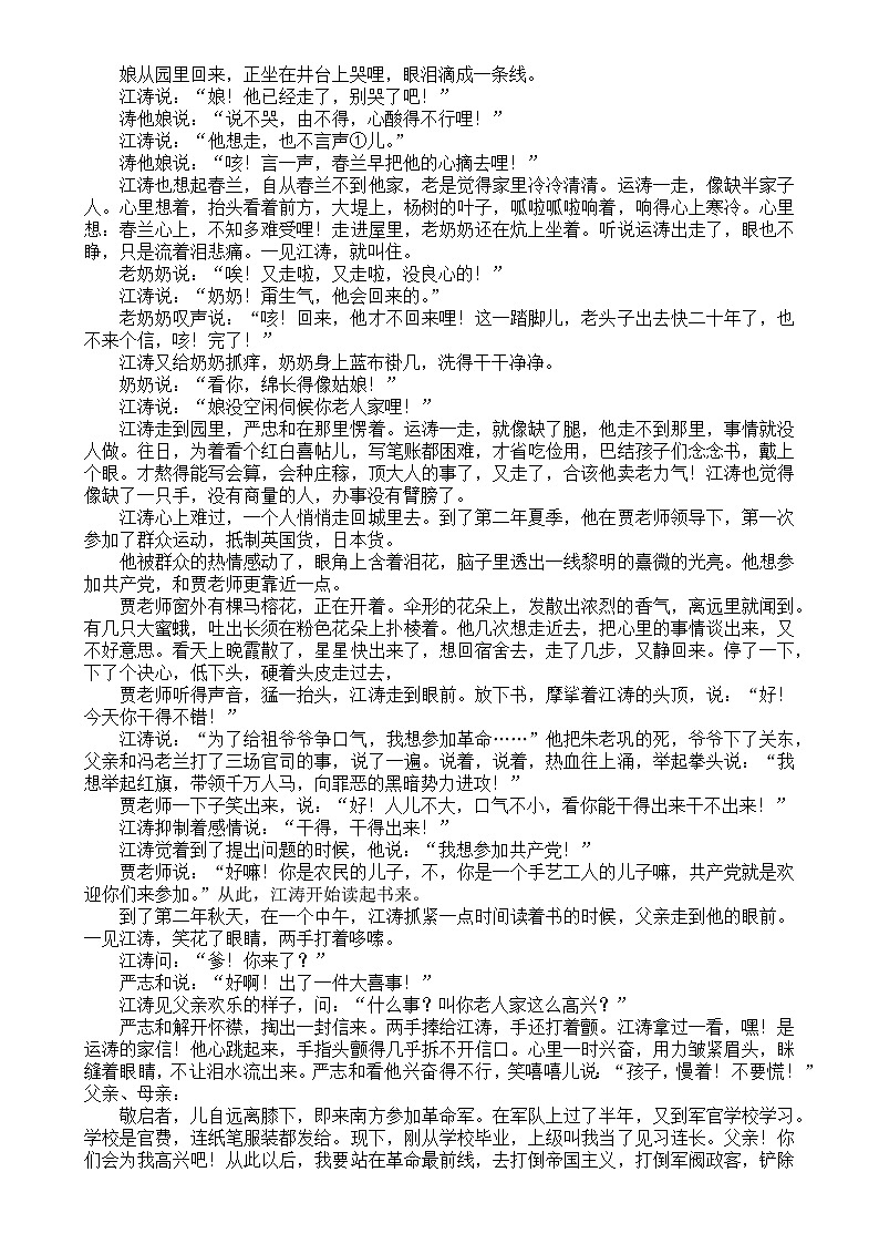 福建省漳州市祺才学校高二下学期期中考试语文试题-A4第3页