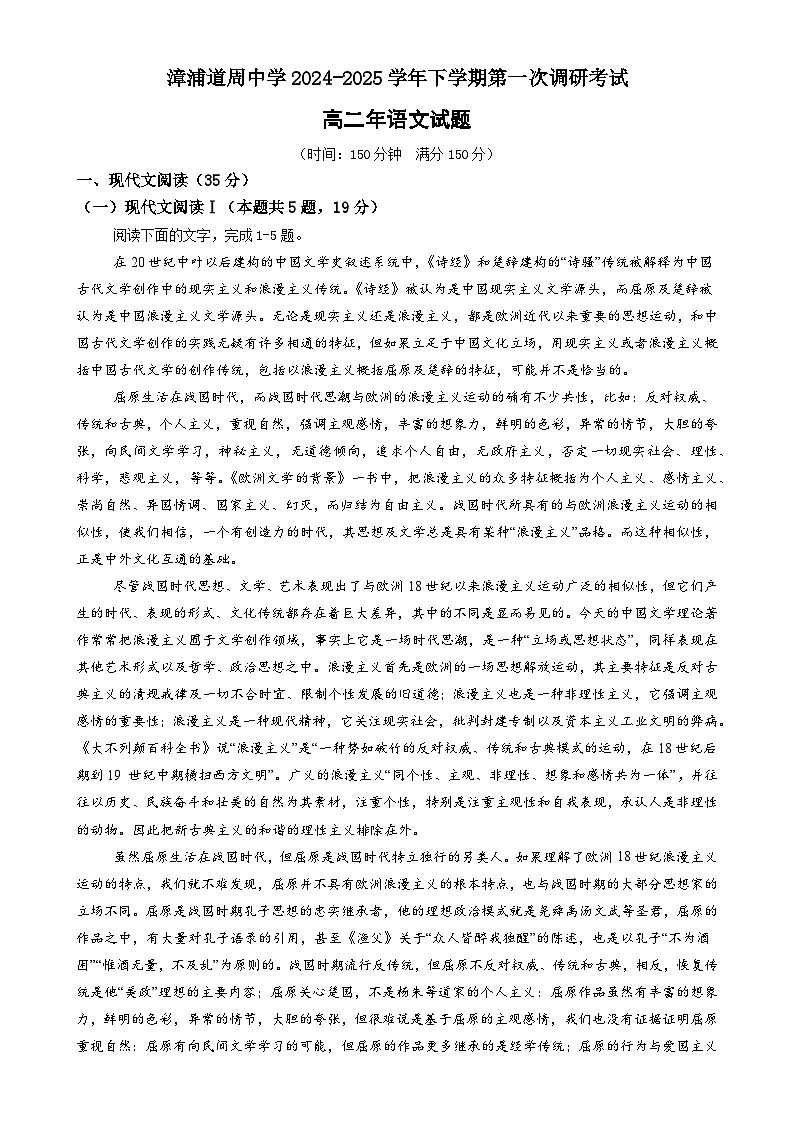福建省漳州市漳浦道周中学高二下学期第一次月考语文试题-A4第1页