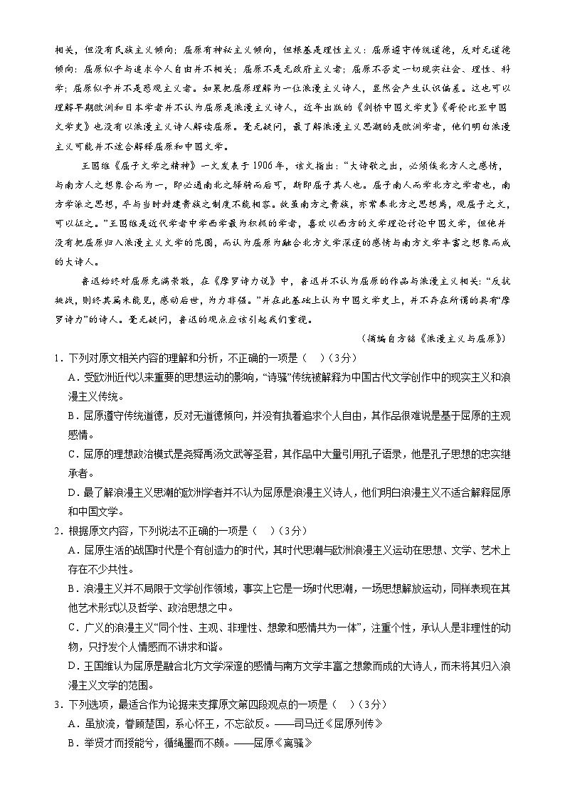 福建省漳州市漳浦道周中学高二下学期第一次月考语文试题-A4第2页