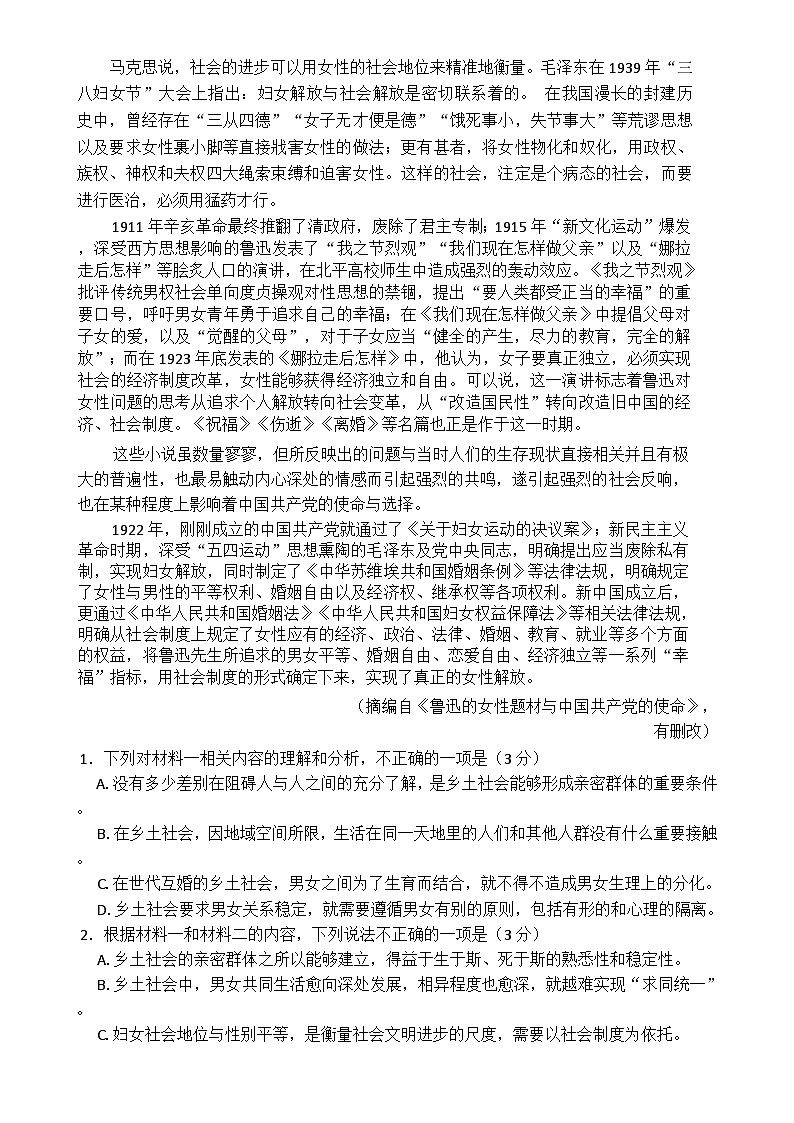 广东清远高一第一学期语文期末考试（文字版）-A4第2页
